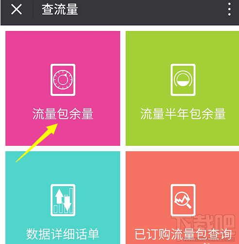 微信怎么查询流量余额?