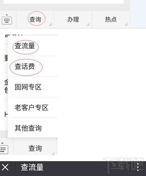 微信怎么查询流量余额?