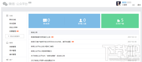 微信公众号里视频直播怎么操作