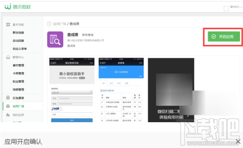 微信公众号上成绩怎么进行查询