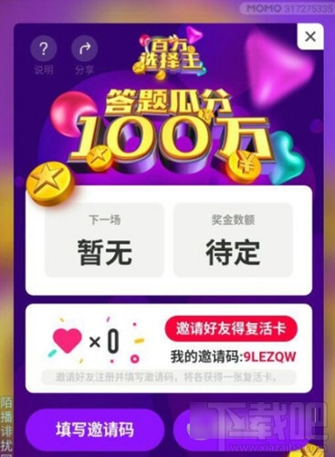 陌陌百万选择王答题题库答案大全