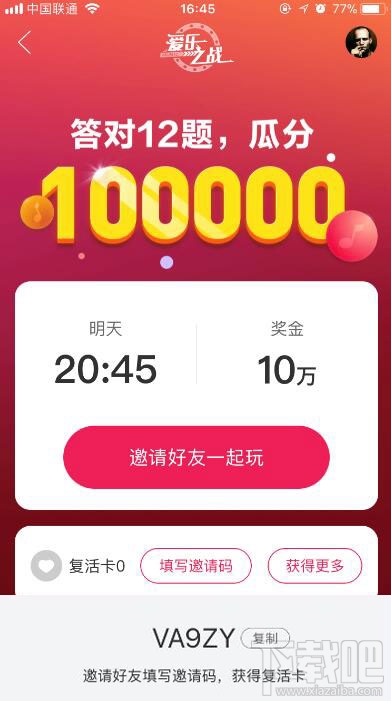 网易云音乐爱乐之战怎么参加？