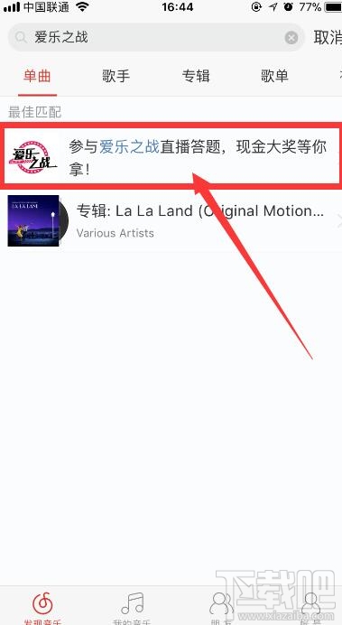 网易云音乐爱乐之战怎么参加？