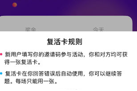 百度极限挑战答题复活卡怎么获取?