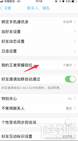 qq我的王者荣耀段位怎么隐藏?