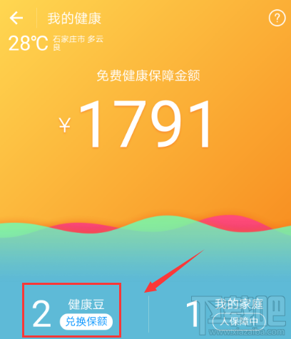 支付宝健康豆怎么使用?