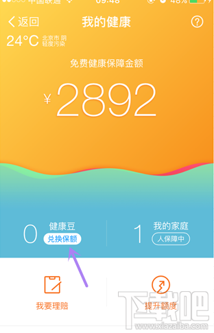 支付宝健康豆怎么使用?
