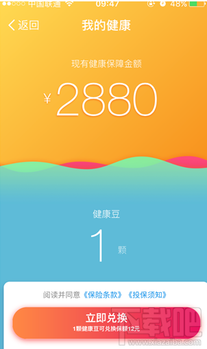 支付宝健康豆怎么使用?