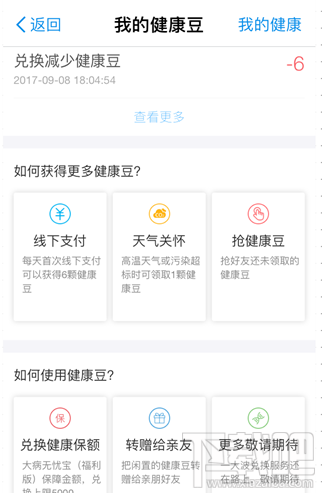 支付宝健康豆怎么使用?