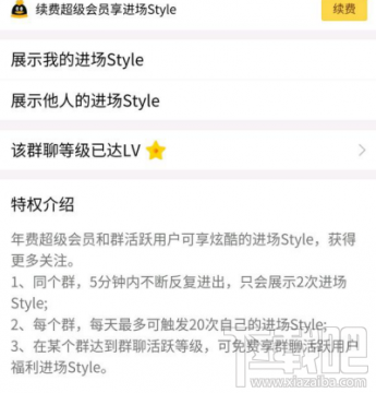 qq进场style怎么设置？在哪设置？