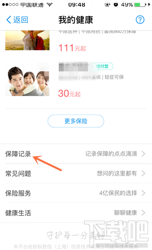 支付宝健康豆怎么使用?