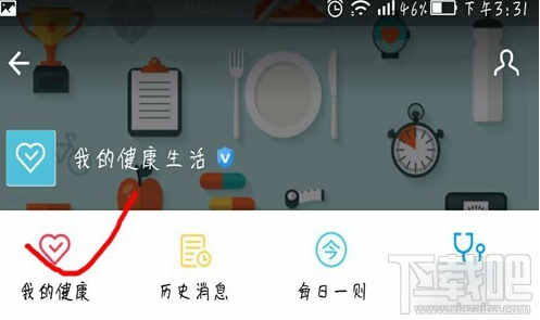 支付宝中的健康果怎么查询