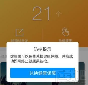 支付宝健康果怎么设置才能不被抢走