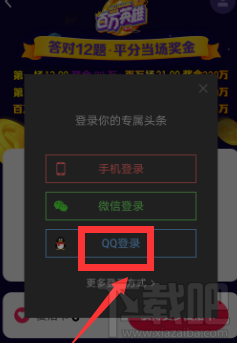 今日头条怎么参加直播答题活动？