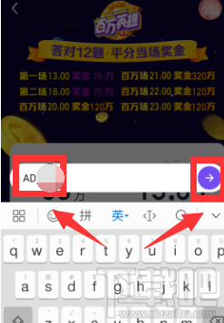 今日头条怎么参加直播答题活动？