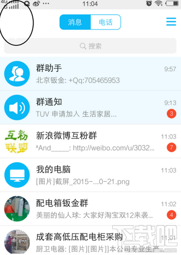 手机QQ怎么购买汽车票？