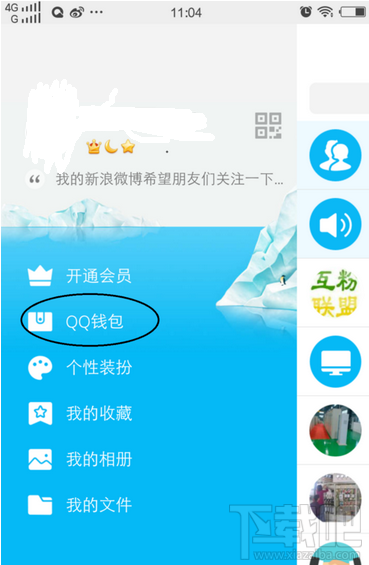 手机QQ怎么购买汽车票？