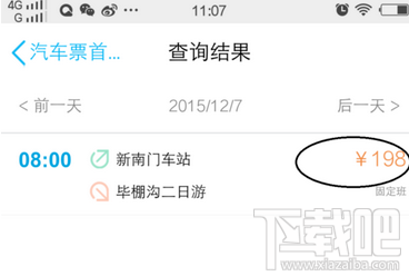 手机QQ怎么购买汽车票？