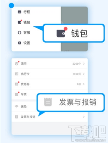 滴滴怎么开支付宝电子发票？