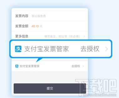 滴滴怎么开支付宝电子发票？