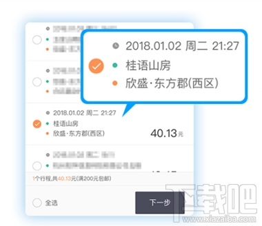 滴滴怎么开支付宝电子发票？