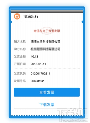 滴滴怎么开支付宝电子发票？