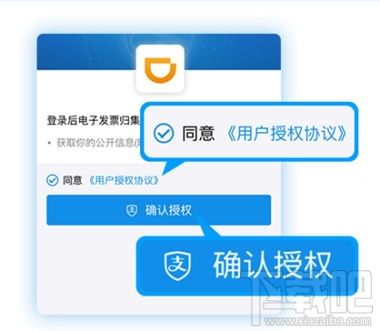 滴滴怎么开支付宝电子发票？