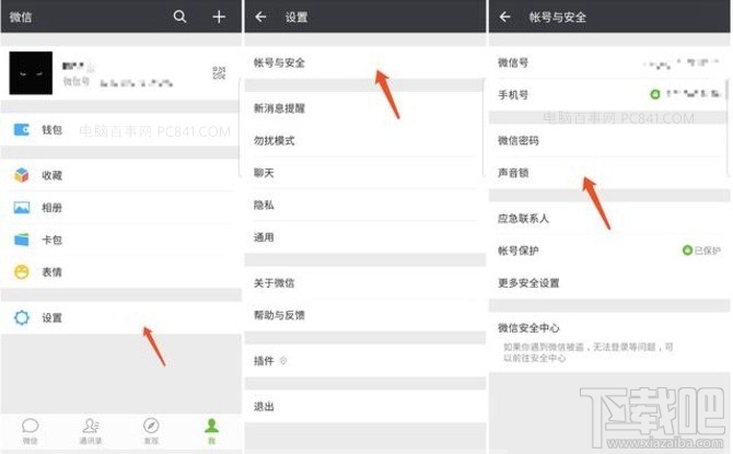 微信声音解锁怎么设置？