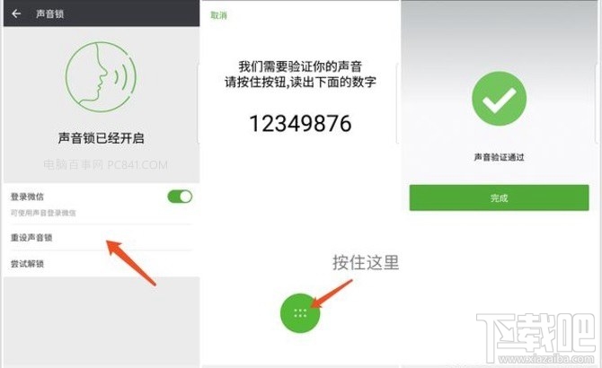 微信声音解锁怎么设置？