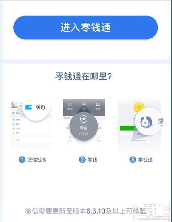 微信零钱通怎么加入?微信零钱通怎么开启?