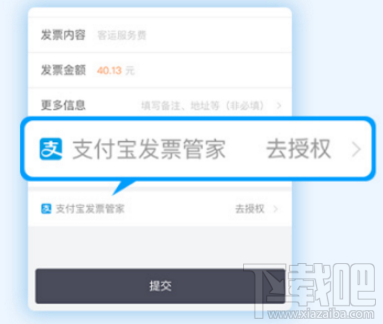 滴滴电子发票怎么开 电子发票详情介绍