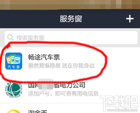 在支付宝上购买汽车票怎么操作 怎么取票