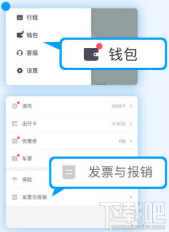 滴滴电子发票怎么开 电子发票详情介绍
