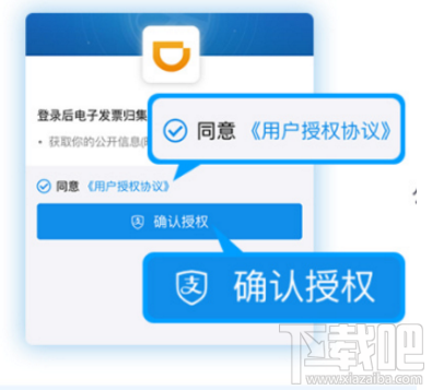 滴滴电子发票怎么开 电子发票详情介绍