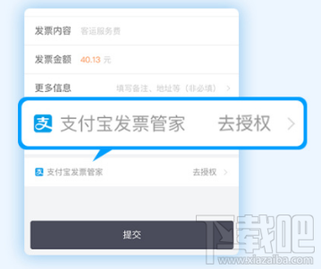 滴滴电子发票怎么开 电子发票详情介绍