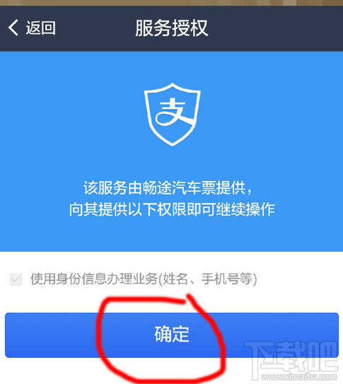 在支付宝上购买汽车票怎么操作 怎么取票