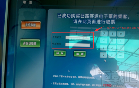 在支付宝上购买汽车票怎么操作 怎么取票