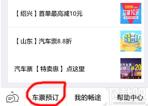 在支付宝上购买汽车票怎么操作 怎么取票