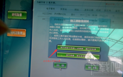 在支付宝上购买汽车票怎么操作 怎么取票
