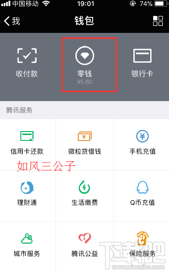 微信零钱通功能关闭怎么操作