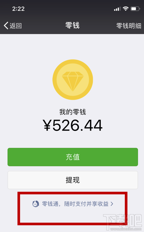 微信零钱通功能关闭怎么操作