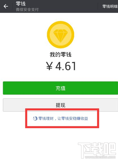 微信零钱通可以赚钱吗