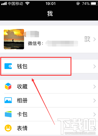 微信零钱通功能关闭怎么操作