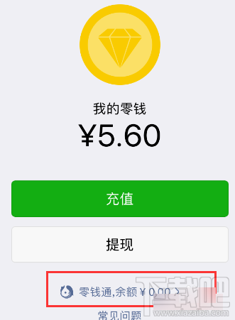 微信零钱通功能关闭怎么操作