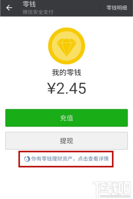 微信零钱通可以赚钱吗