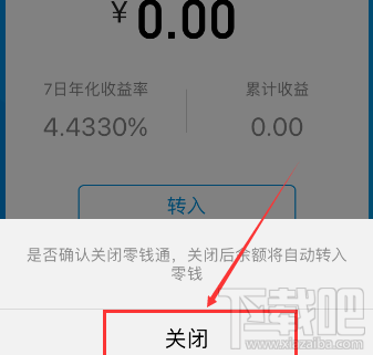 微信零钱通功能关闭怎么操作