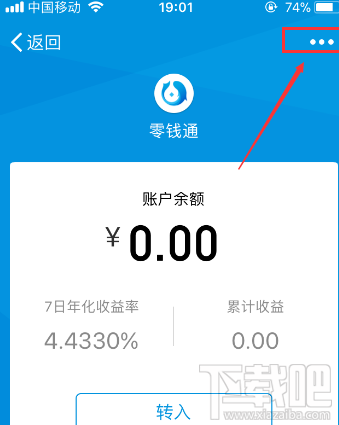 微信零钱通功能关闭怎么操作