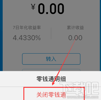 微信零钱通功能关闭怎么操作