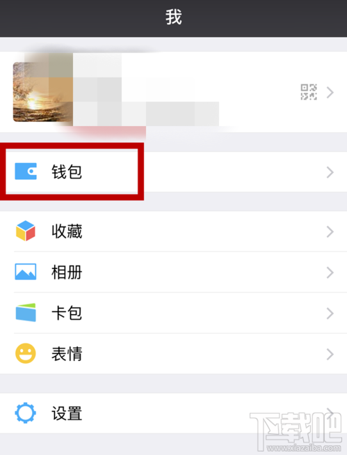 微信零钱通开启方法是什么