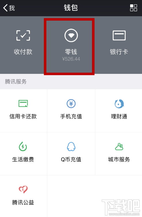 微信零钱通开启方法是什么